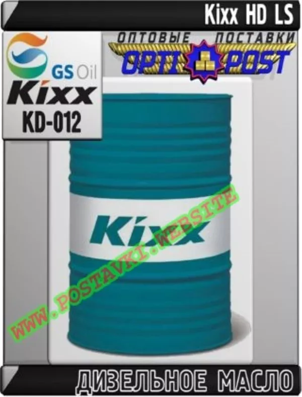 Дизельное моторное масло Kixx HD LS Арт.: KD-012 (Купить в Нур-Султане/Астане)