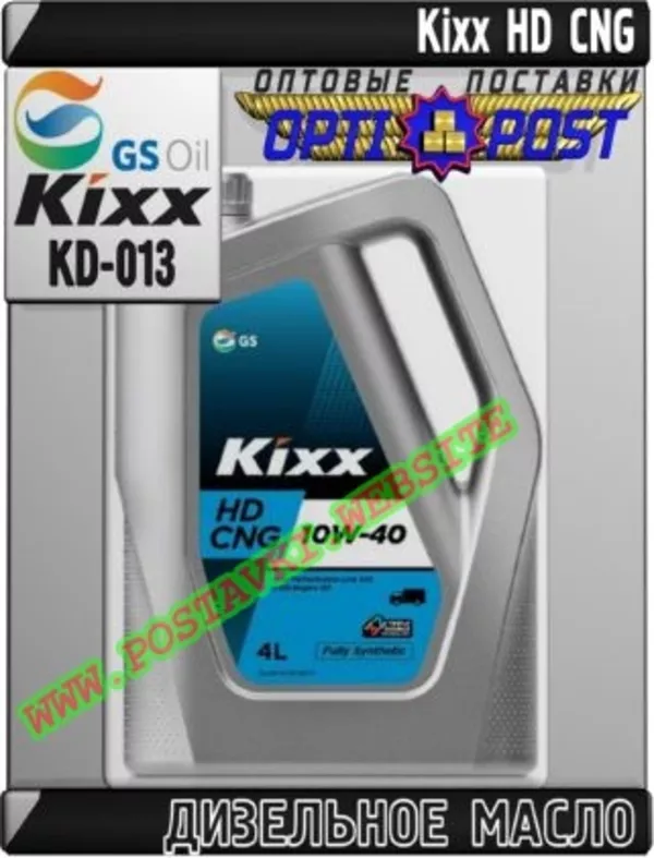 Дизельное моторное масло Kixx HD CNG Арт.: KD-013 (Купить в Нур-Султане/Астане)