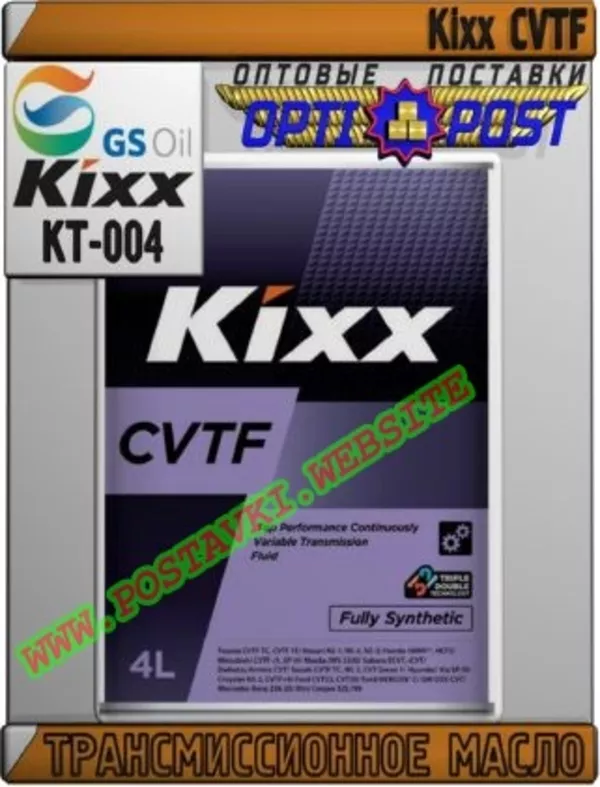 Трансмиссионное масло Kixx CVTF Арт.: KT-004 (Купить в Нур-Султане/Астане)