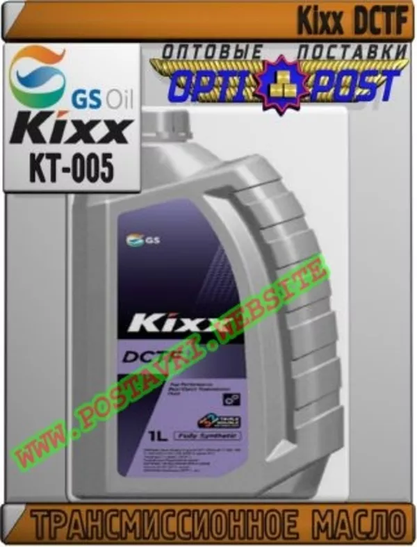 Трансмиссионное масло Kixx DCTF Арт.: KT-005 (Купить в Нур-Султане/Астане)