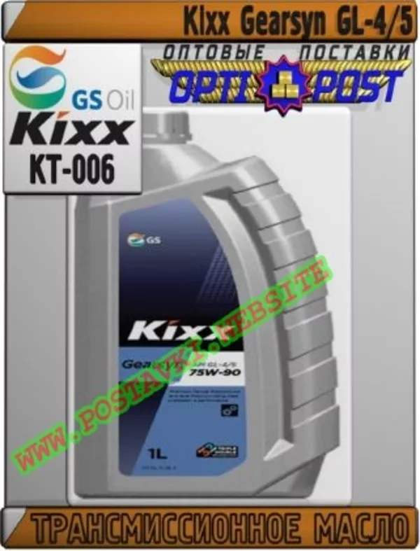 Трансмиссионное масло Kixx Gearsyn GL-4/5 Арт.: KT-006 (Купить в Нур-Султане/Астане)