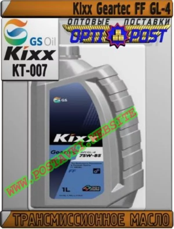 Трансмиссионное масло Kixx Geartec FF GL-4 Арт.: KT-007 (Купить в Нур-Султане/Астане)
