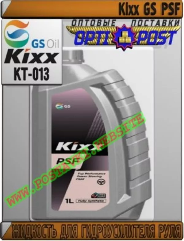 Жидкость для гидроусилителя руля Kixx GS PSF Арт.: KT-013 (Купить в Нур-Султане/Астане)