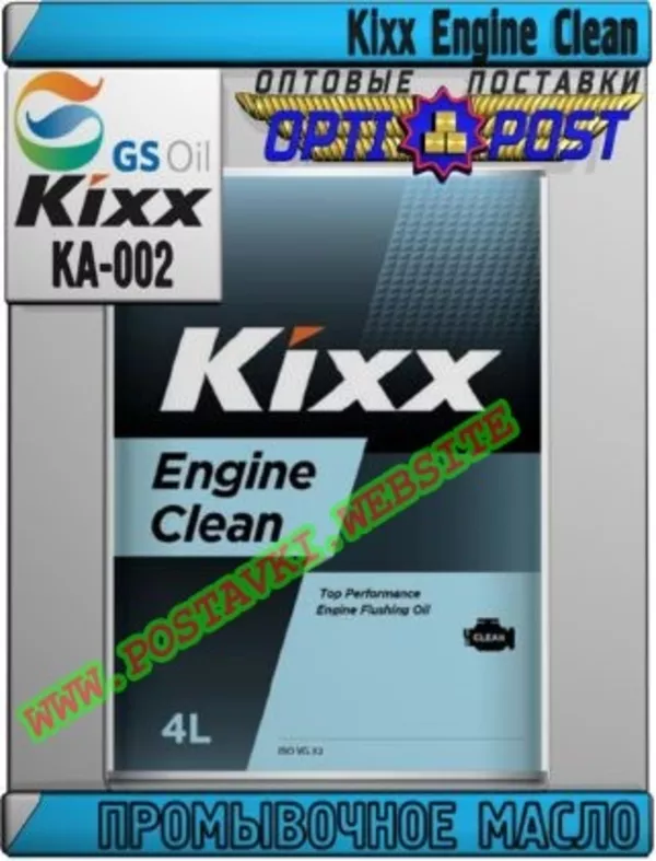 Промывочное масло Kixx Engine Clean Арт.: KA-002 (Купить в Нур-Султане/Астане)