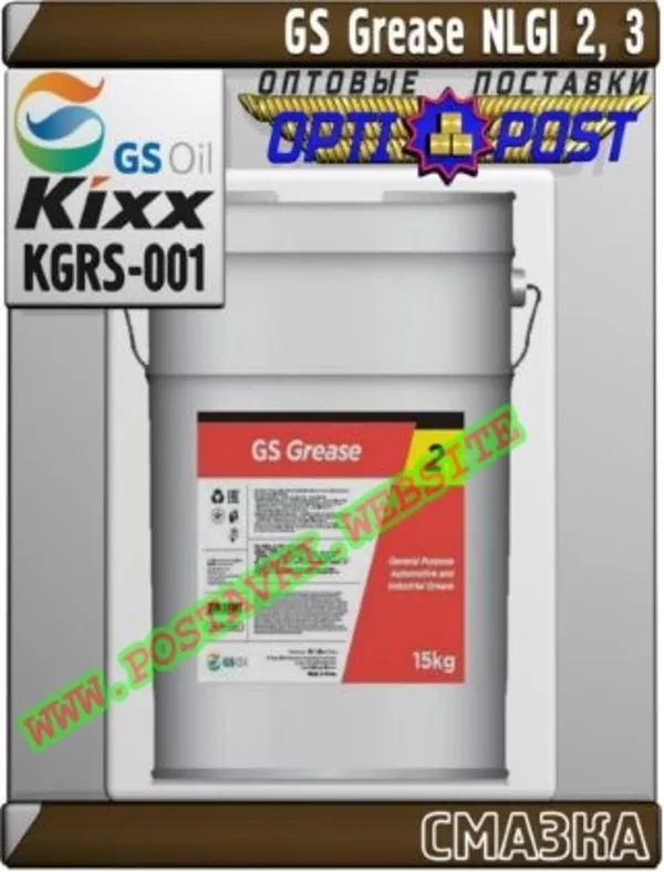 Пластичная смазка GS Grease NLGI 2,  3 Арт.: KGRS-001 (Купить в Нур-Султане/Астане)