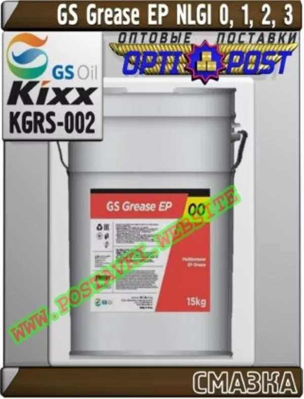 Пластичная смазка GS Grease EP NLGI 0,  1,  2,  3 Арт.: KGRS-002 (Купить в Нур-Султане/Астане)