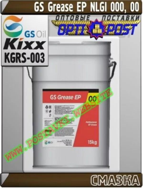 Пластичная смазка GS Grease EP NLGI 000,  00 Арт.: KGRS-003 (Купить в Нур-Султане/Астане)
