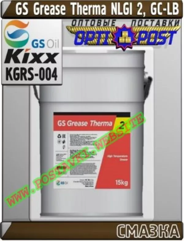 Пластичная смазка GS Grease Therma NLGI 2,  GC-LB  Арт.: KGRS-004 (Купить в Нур-Султане/Астане)