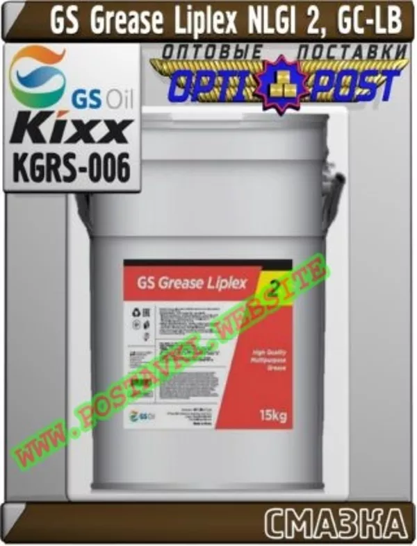 Пластичная смазка GS Grease Liplex NLGI 2,  GC-LB Арт.: KGRS-006 (Купить в Нур-Султане/Астане)