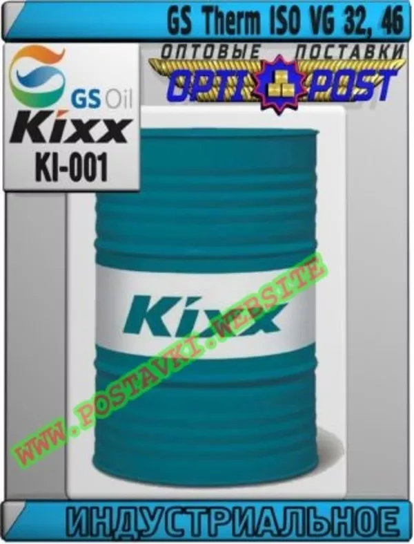 Масло для теплообмена GS Therm ISO VG 32,  46 Арт.: KI-001 (Купить в Нур-Султане/Астане)
