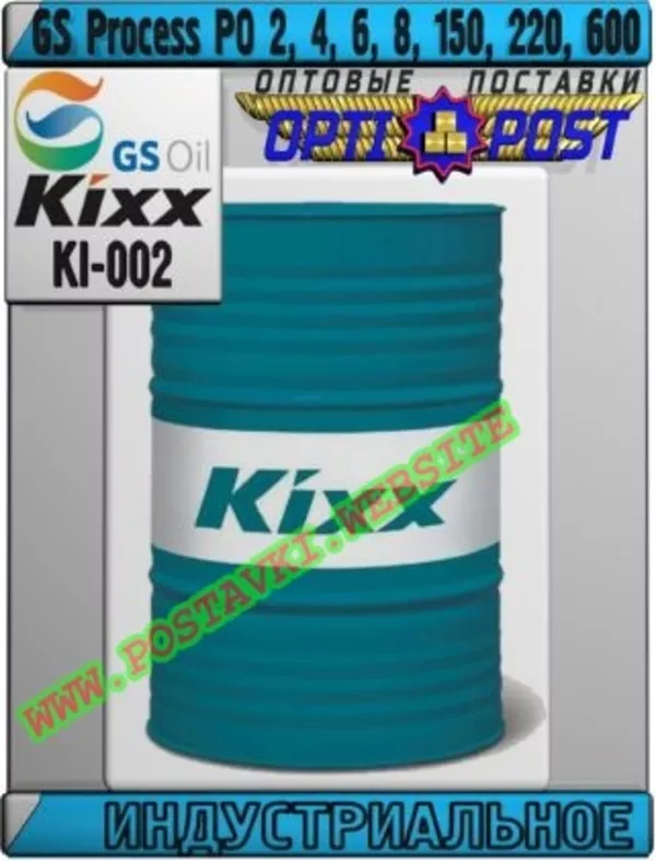 Масло GS Process PO 2 - 600 Арт.: KI-002 (Купить в Нур-Султане/Астане)