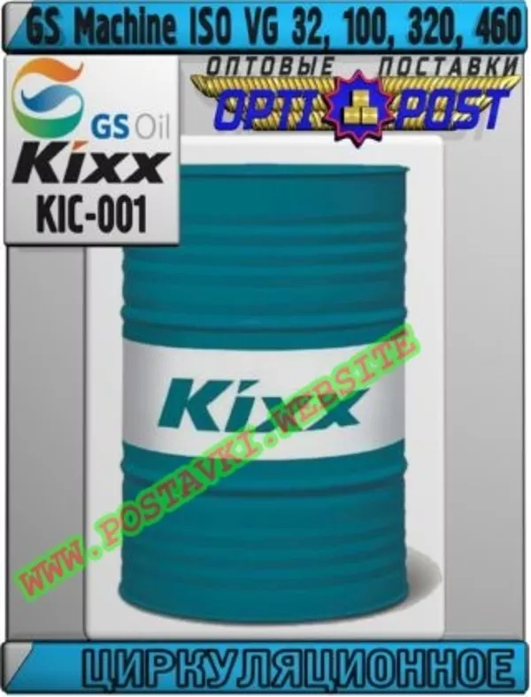 Циркуляционное масло GS Machine ISO VG 32 - 460 Арт.: KIC-001 (Купить в Нур-Султане/Астане)