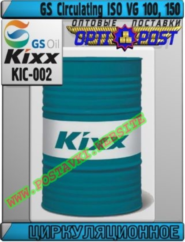 Циркуляционное масло GS Circulating ISO VG 100,  150 Арт.: KIC-002 (Купить в Нур-Султане/Астане)