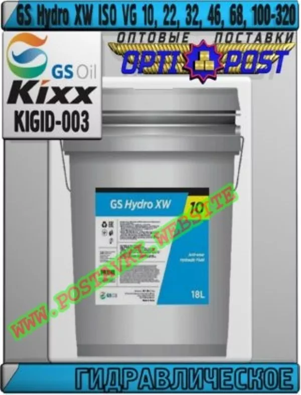 Гидравлическое масло GS Hydro XW ISO VG 10 - 320 Арт.: KIGID-003 (Купить в Нур-Султане/Астане)