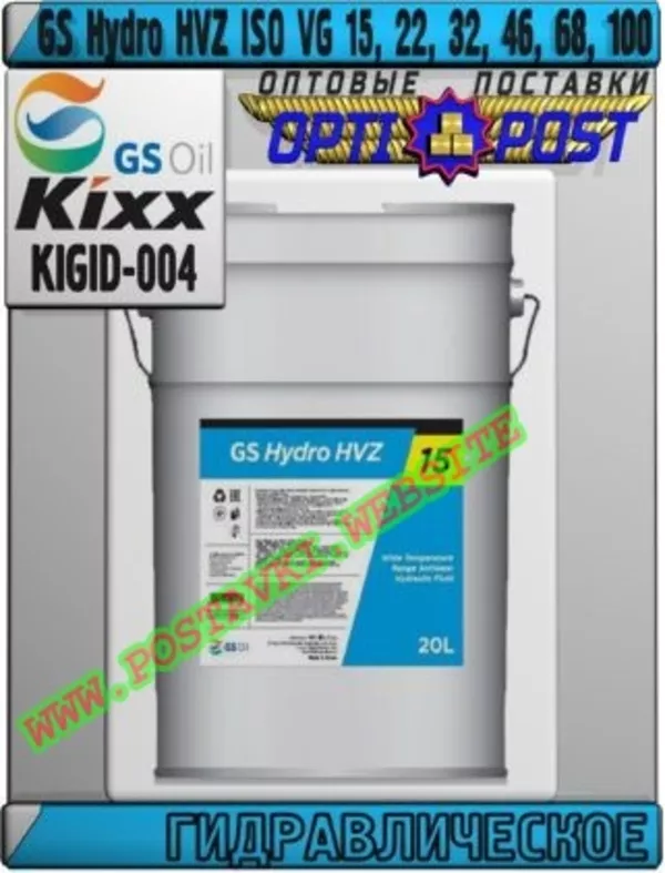 Гидравлическое масло GS Hydro HVZ ISO VG 15 - 100 Арт.: KIGID-004 (Купить в Нур-Султане/Астане)