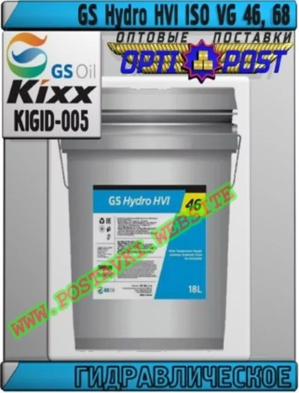 Гидравлическое масло GS Hydro HVI ISO VG 46,  68 Арт.: KIGID-005 (Купить в Нур-Султане/Астане)