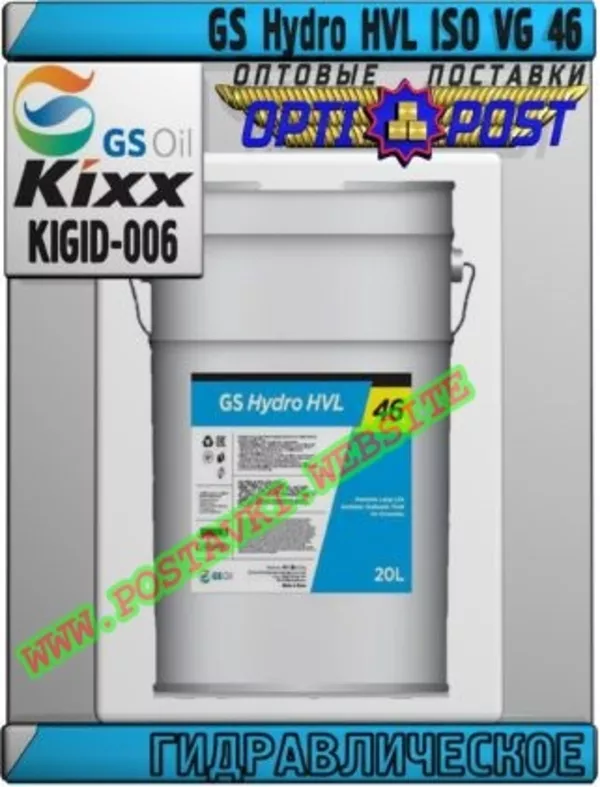Гидравлическое масло GS Hydro HVL ISO VG 46 Арт.: KIGID-006 (Купить в Нур-Султане/Астане)