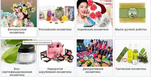 Корейская,  российская и белорусская косметика,  от 300 тг