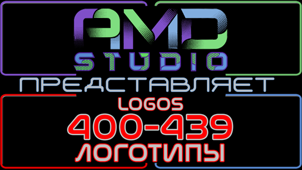 Видеологотипы/анимированные логотипы 400-439 от AMD Studio