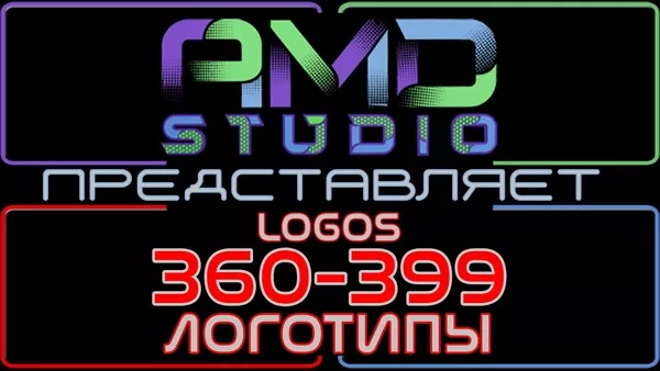 Заказать видео логотипы в Караганде от AMD Studio (360-399)