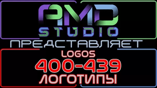 Анимированные логотипы заказать в Караганде от AMD Studio (400-439)