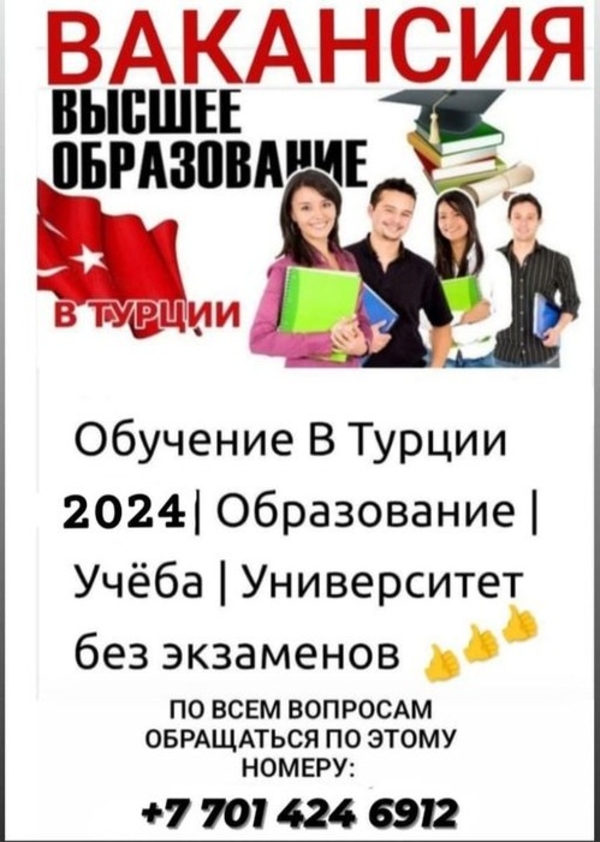 Гарантированное поступление в ВУЗы Турции без ЕГЭ и вступительных 