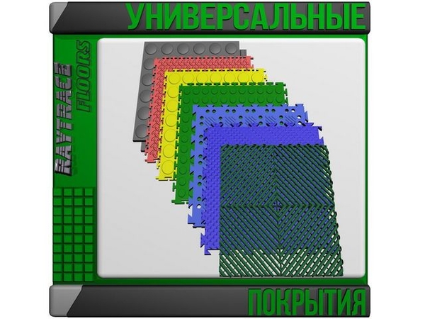 Универсальные модульные напольные покрытия из ПВХ