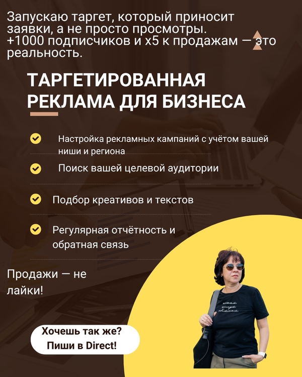 Таргетированная реклама для бизнеса. 2