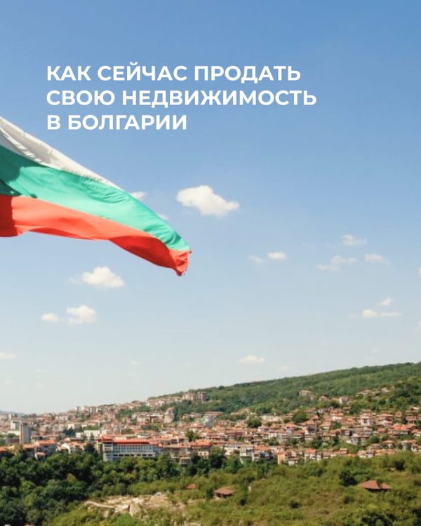 Продажа недвижимости в Болгарии — быстро,  выгодно,  безопасно! 4
