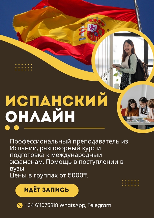 Испанский онлайн.  Профессиональный преподаватель из Испании