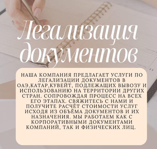  Легализация документов под ключ для ОАЭ,  Катара,  Кувейта,  Египта 2