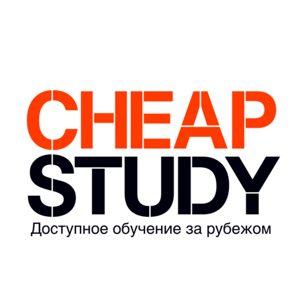 Cheap Study - Высшее образование за рубежом