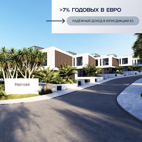 Для инвесторов из Казахстана: премиальный Plan B в ЕС 7