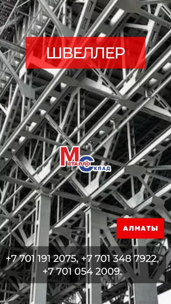 Арматура,  швеллер,  уголок,  трубы,  лист,  оцинкованный рулон. 9