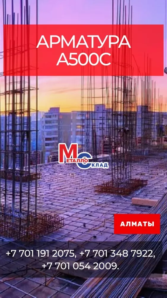 Арматура,  швеллер,  уголок,  трубы,  лист,  оцинкованный рулон.