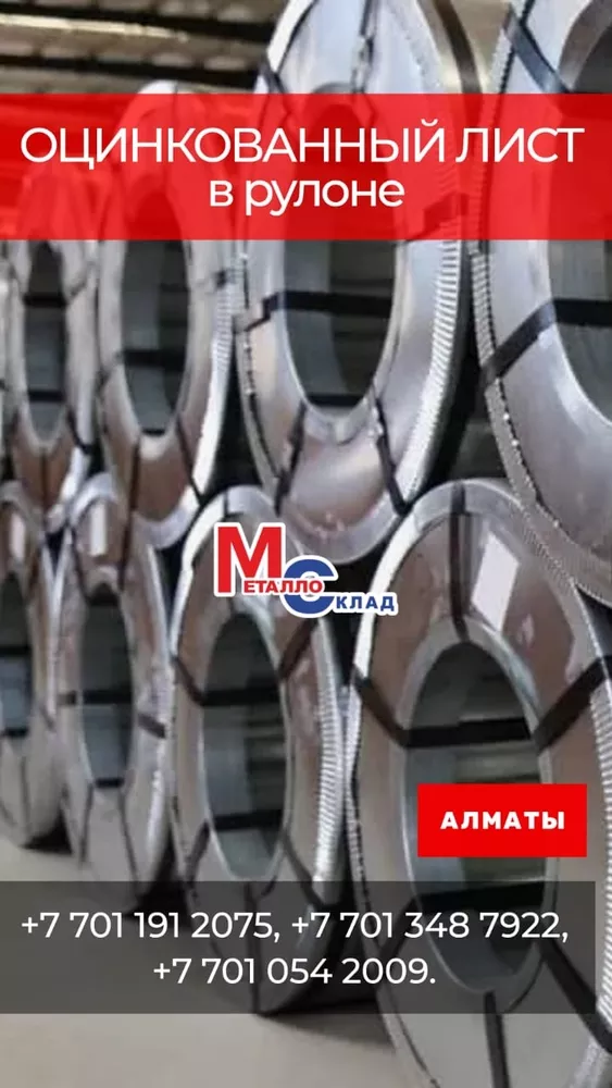 Арматура,  швеллер,  уголок,  трубы,  лист,  оцинкованный рулон. 2