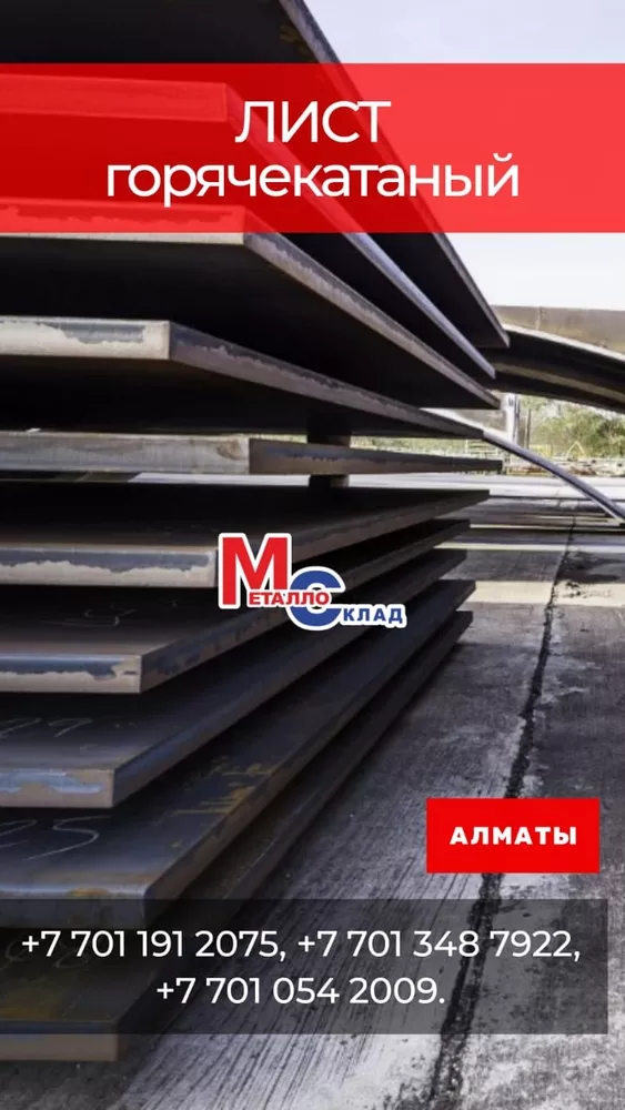 Арматура,  швеллер,  уголок,  трубы,  лист,  оцинкованный рулон. 3