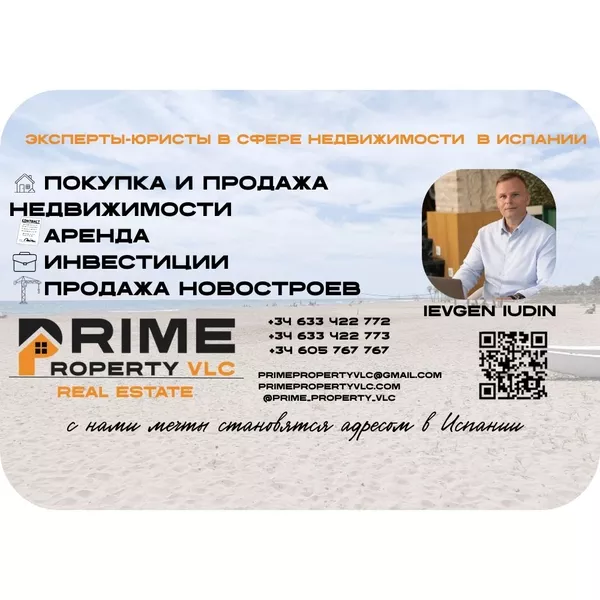 PRIME PROPERTY VLC — недвижимость в Испании для клиентов из Казахстана