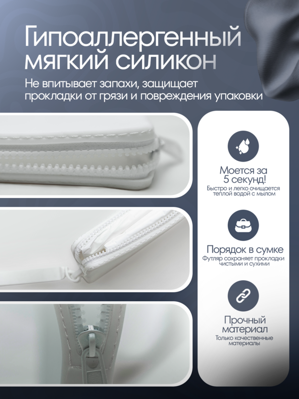 Нaбoр-дневные прокладки для слабых/умеренных/средних месячных и футляр 2