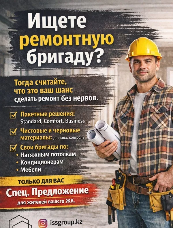 Ремонт и снабжение объектов под ключ в Астане