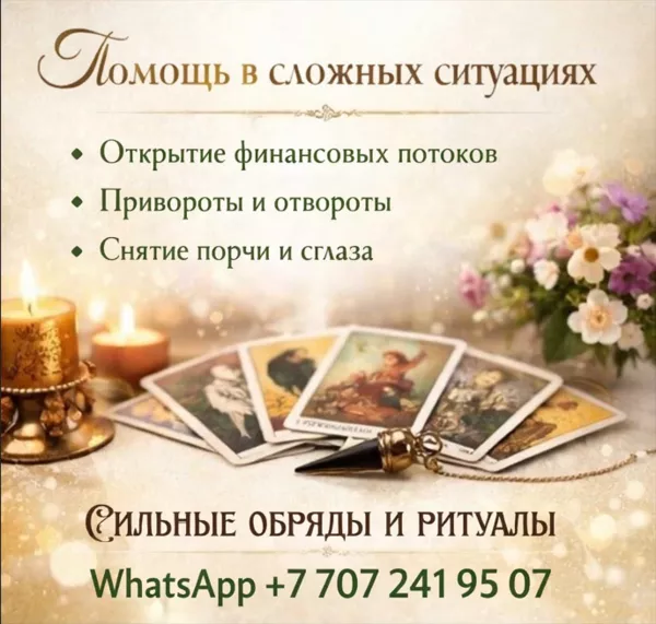 Профессиональная помощь в сложных жизненных ситуациях.