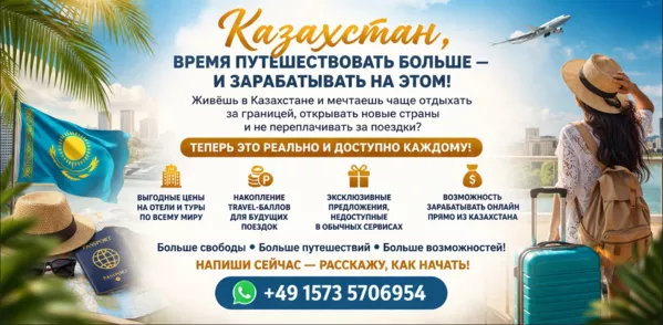 Казахстан,  время путешествовать больше — и зарабатывать на этом!
