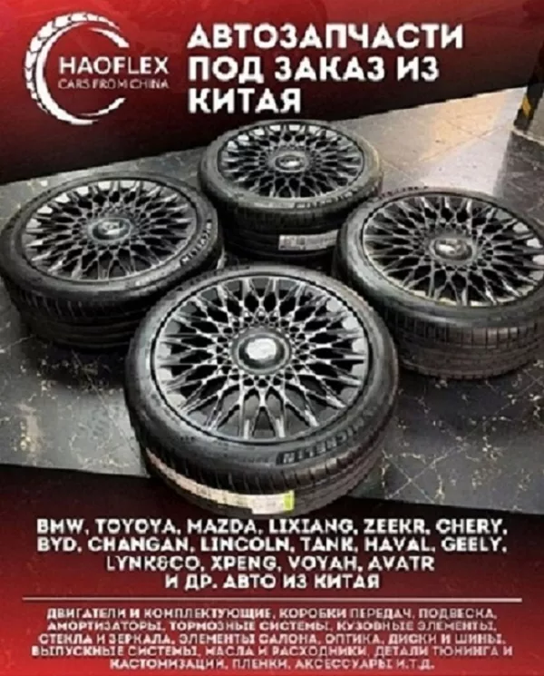 Автозапчасти из Китая , офис в Шанхае, опт и розница. Астана