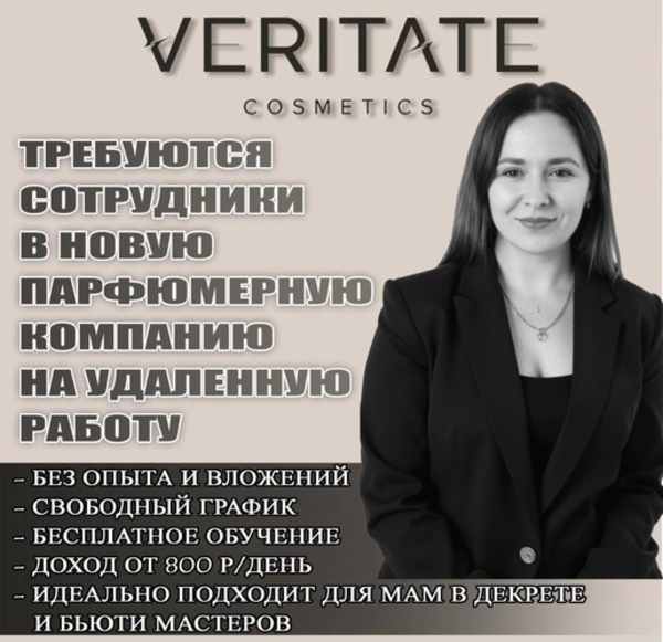  Ищу активных девушек,  которые хотят развивать уникальный бренд ..