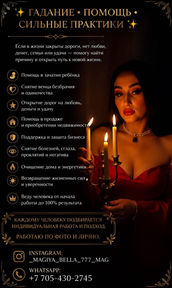 Гадание • Помощь • Сильные практики