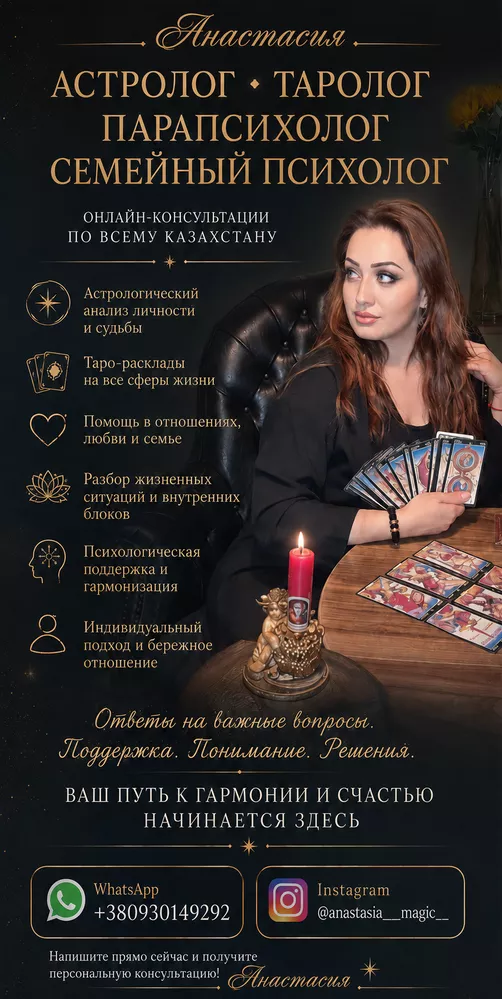 АСТРОЛОГ ТАРОЛОГ ПАРАПСИХОЛОГ СЕМЕЙНЫЙ ПСИХОЛОГ
