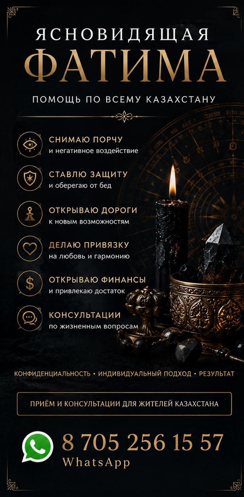 Яснoвидящaя Фaтима — помощь по всему Казахстану