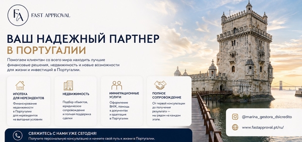 МЕЧТАЕТЕ О ЖИЗНИ,  БИЗНЕСЕ ИЛИ НЕДВИЖИМОСТИ В ПОРТУГАЛИИ