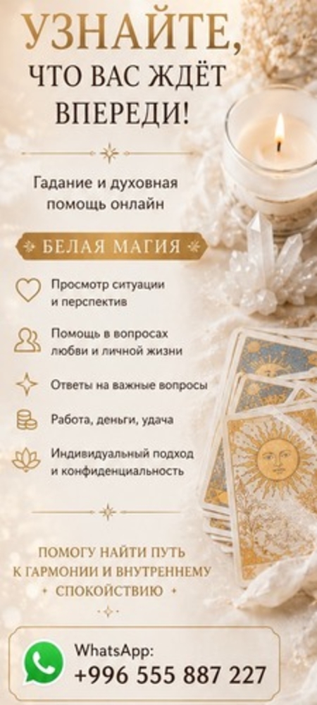 УЗНАЙТЕ,  ЧТО ВАС ЖДЁТ ВПЕРЕДИ