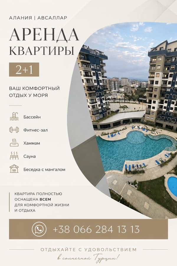 КВAРТИРА В АРЕНДУ В ТУРЦИИ.